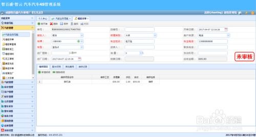 汽車維修連鎖管理軟件如何提升汽修廠客戶服務(wù)水平
